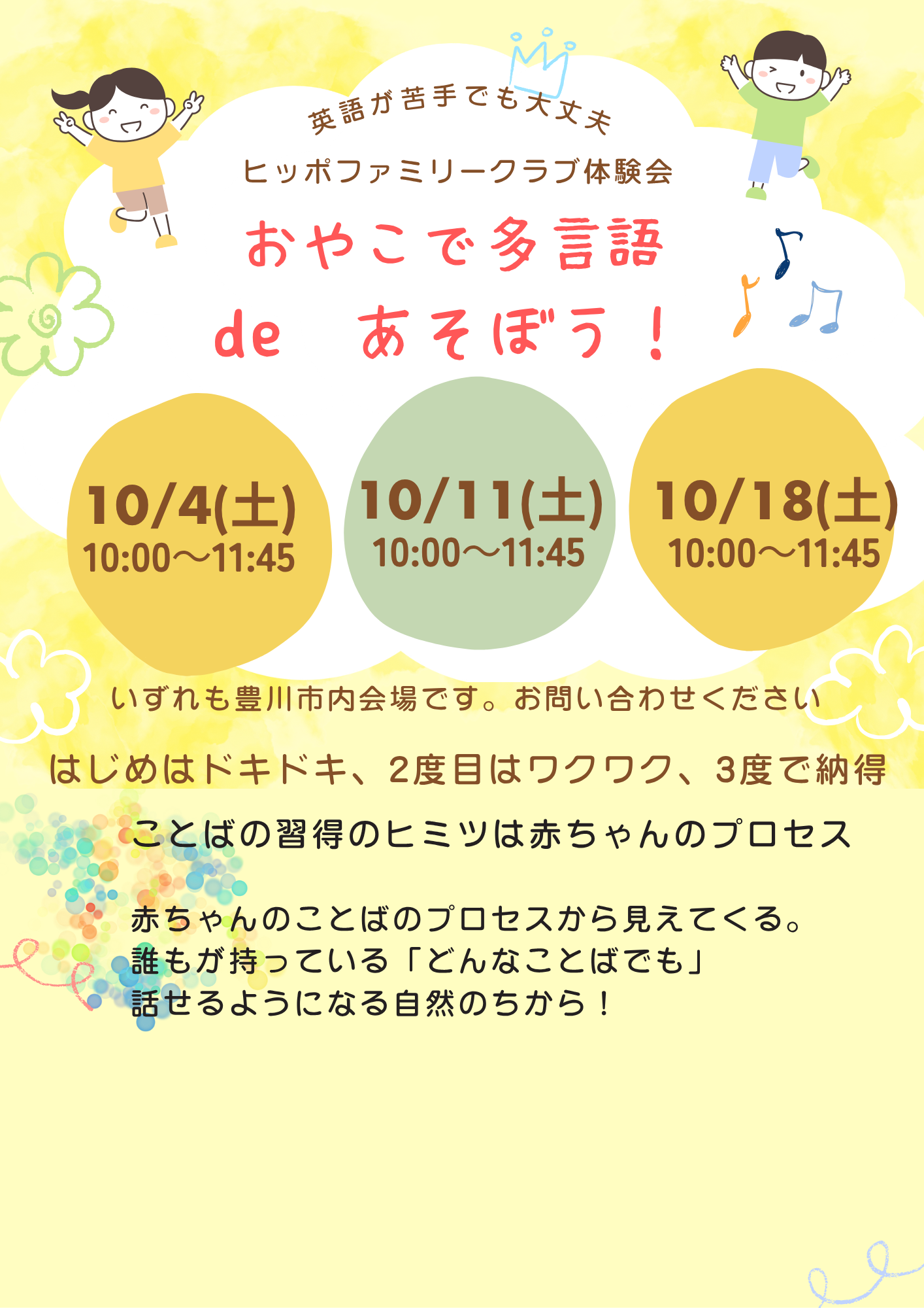 ヒッポファミリークラブ東三河　体験会｜7ヵ国語で話そう！赤ちゃんから大人まで集える多言語の公園